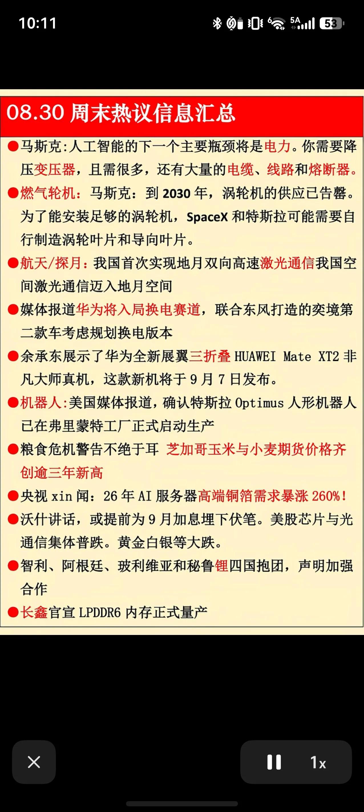 周末市场热点一览，多条主线迎来催化周末产业消息密集刷屏，AI电力、燃气轮机、消