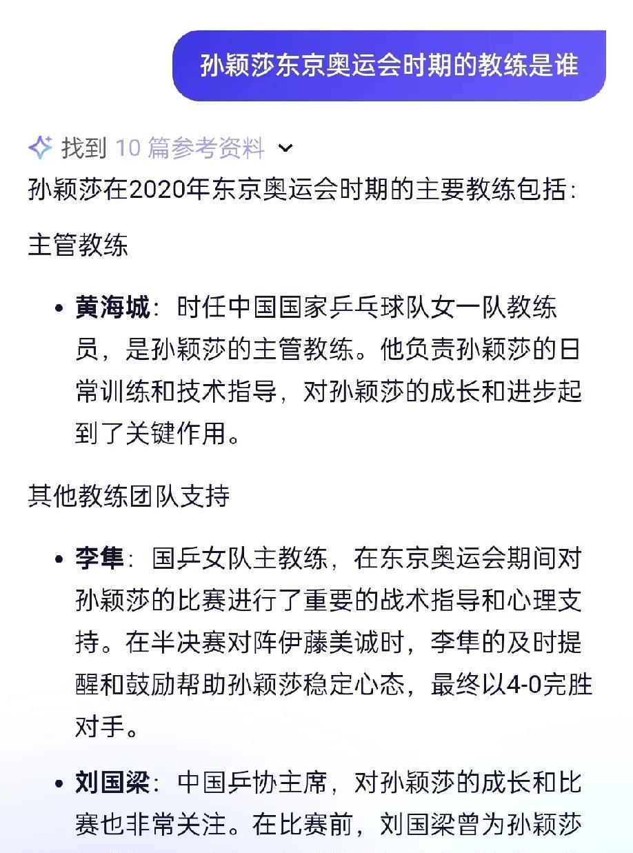 孙颖莎东京奥运时期的教练不是邱贻可，那时候孙颖莎已经很厉害了，不是邱贻可做了她教