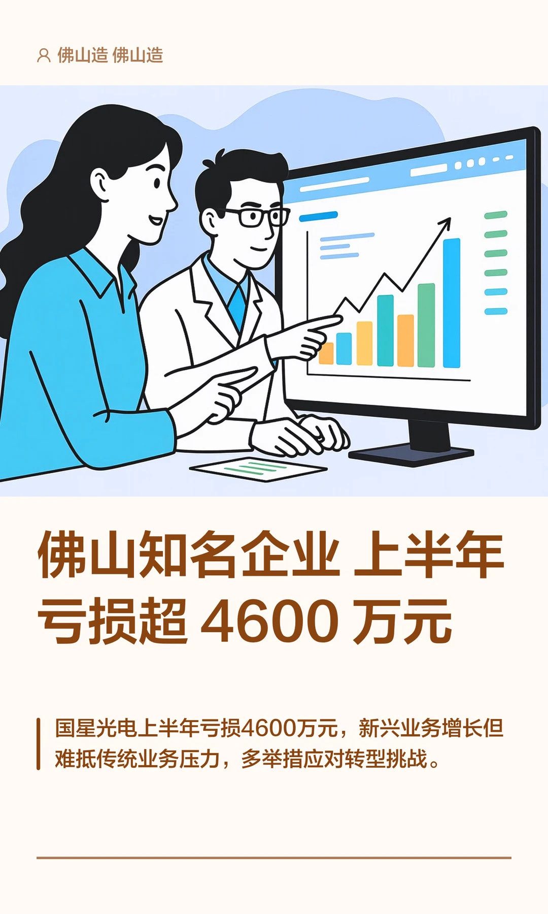 佛山知名企业上半年亏损超4600 万元