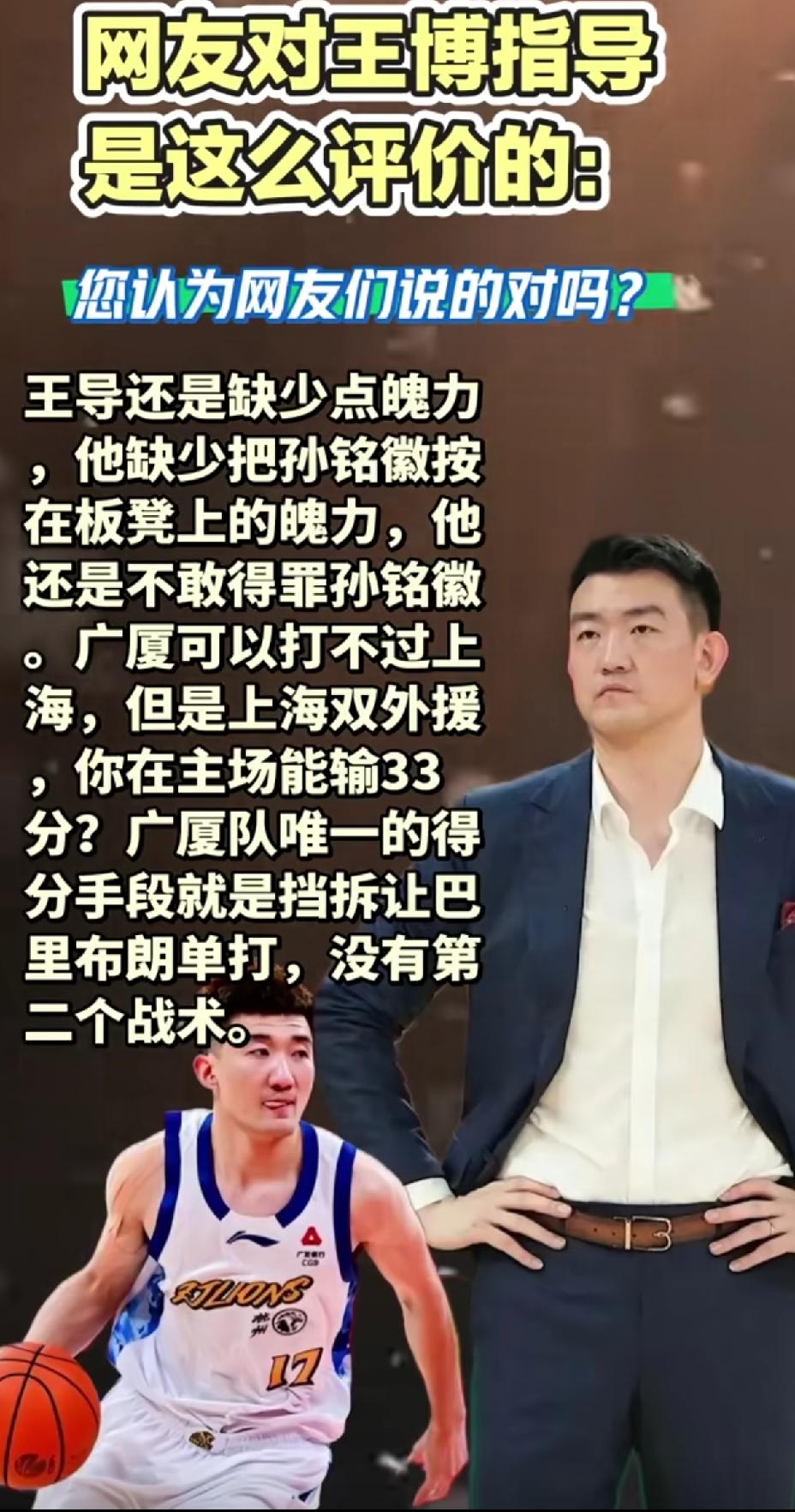 全场摊手9次，主教练王博却没有魄力把他按在板凳上，原因找到了。总决赛第三场比赛