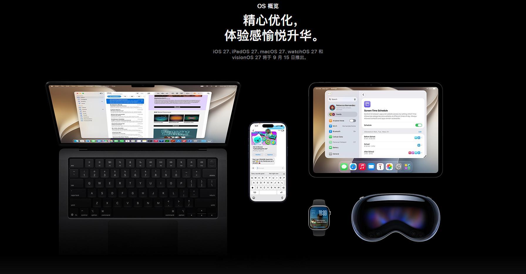 iOS27正式版推送别忘了iOS27正式版9月15日凌晨推送，适配
