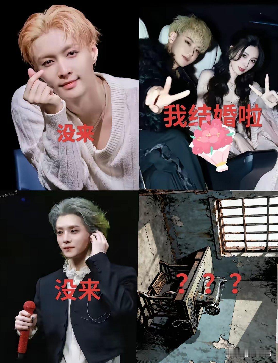 黄子韬：兄弟们，我结婚啦！​鹿晗：兄弟，抱歉了，最近心情不好​张艺兴：兄弟，抱歉