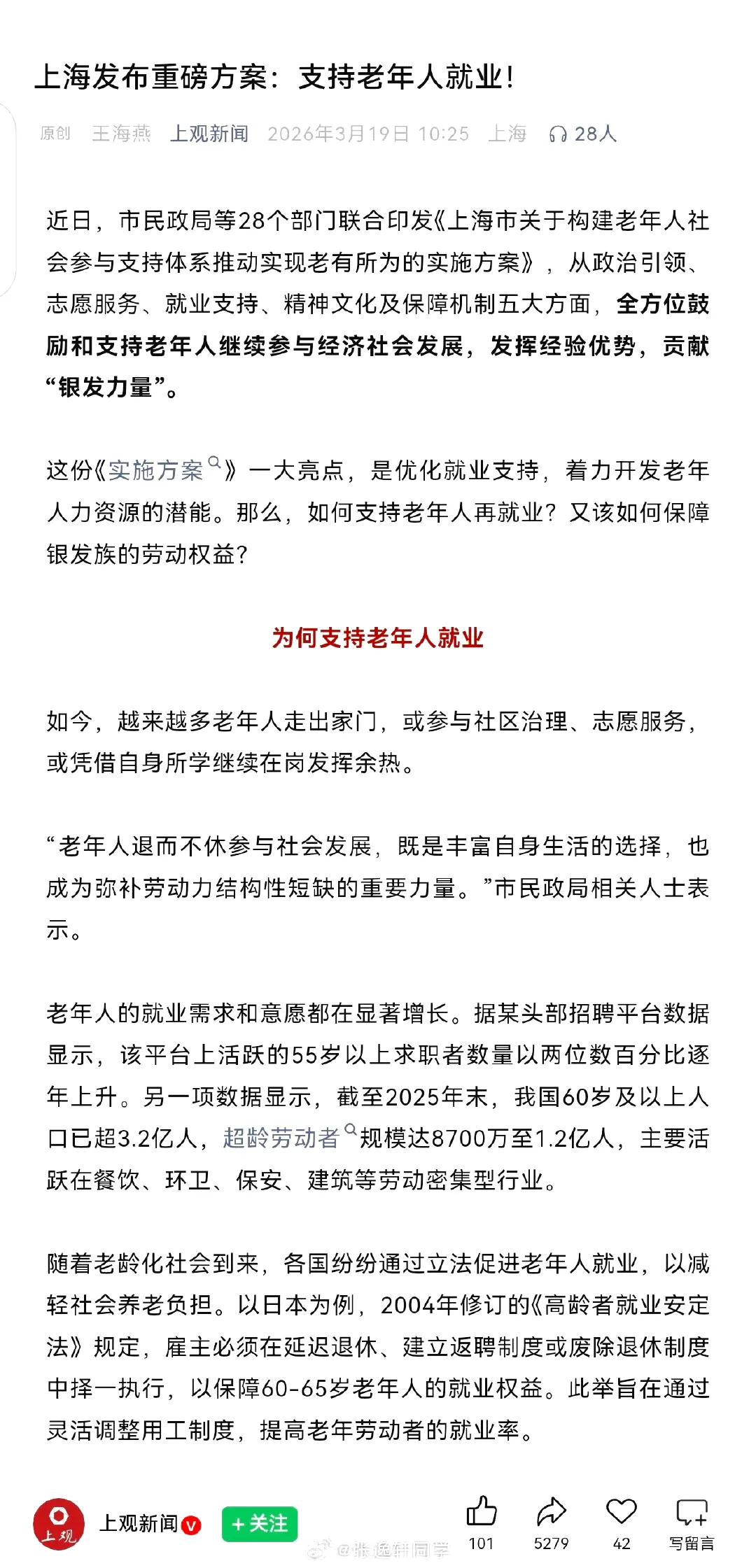 上海出台重磅方案：支持老年人就业！很多人看到这个消息的第一反应就是：什么？现