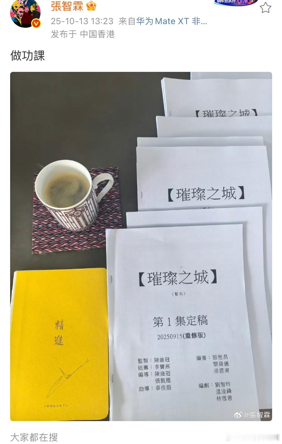 张智霖晒TVB新剧《璀璨之城》剧本，并写道：“做功课”。此前消息指该剧延期多次后