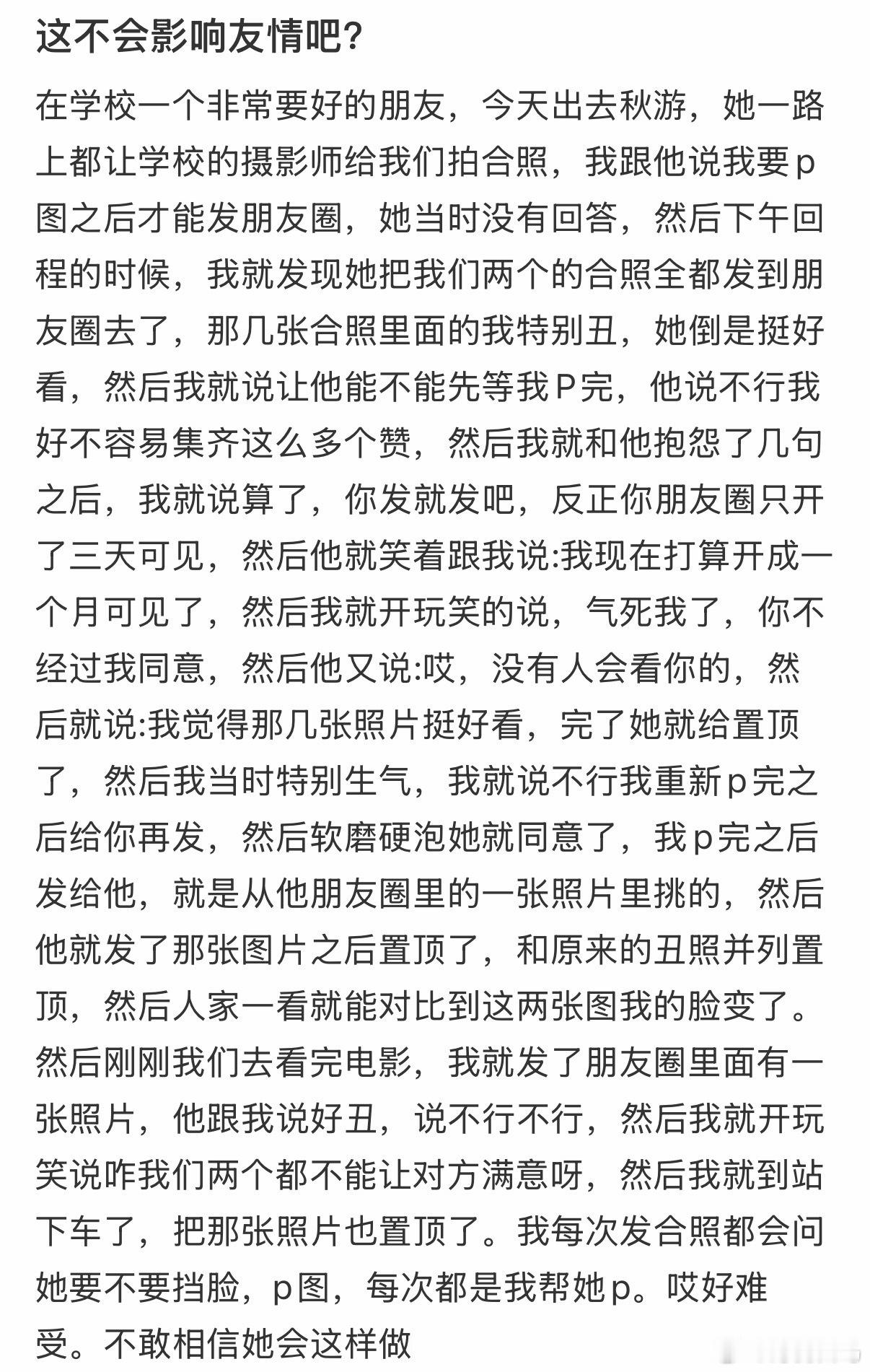 好朋友把我丑照挂朋友圈置顶爸爸微信有两千个置顶
