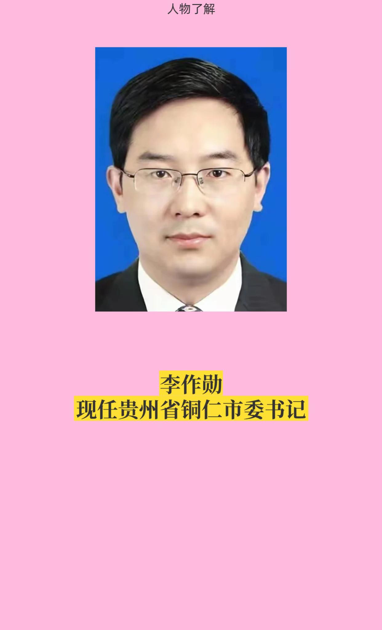 贵州各市州书记。