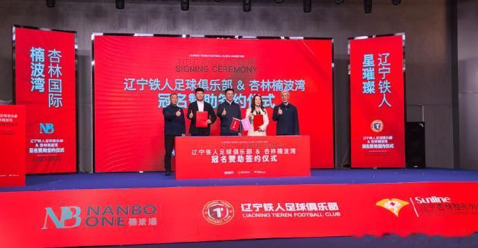 辽宁铁人签约冠名赞助商, 下赛季胸前将挂“楠波湾”