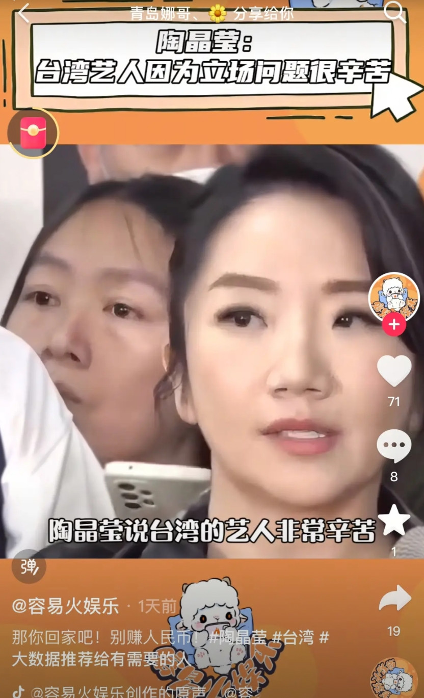 谁给陶晶莹的底气？发哪门子神经？台艺人陶晶莹的惊天言论遭大陆抵制！人不行就怪