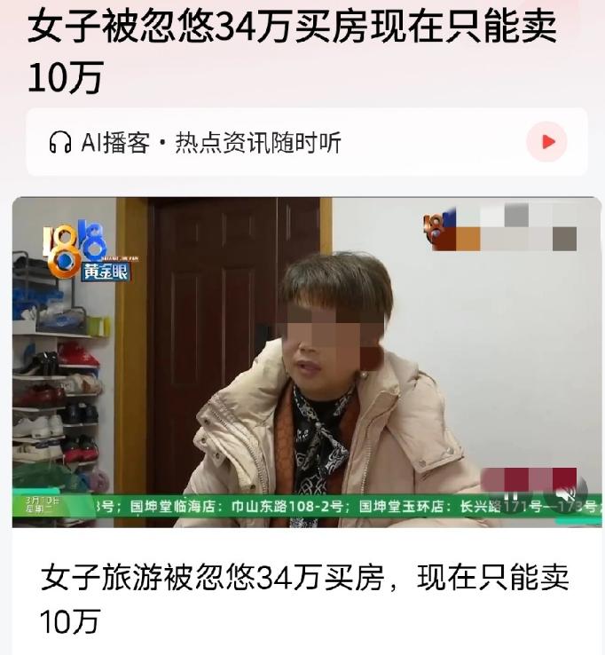 贪小便宜吃大亏！浙江杭州，女子收到一张“免费吃饭，百元旅游”的传单，禁不住诱惑去