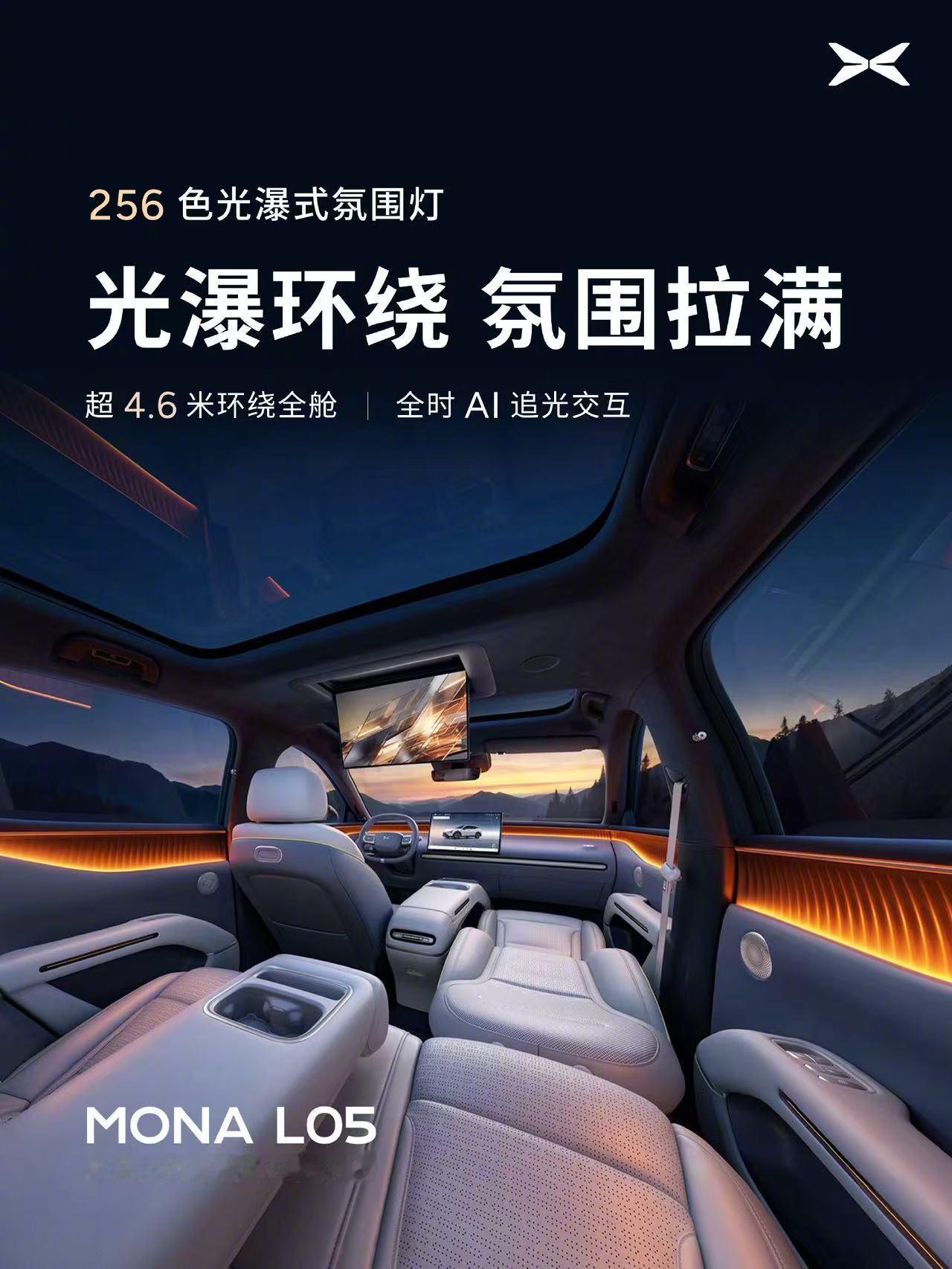 小鹏MONAL05内饰官图发布，“年轻人的首款大五座SUV”，10月15日开启