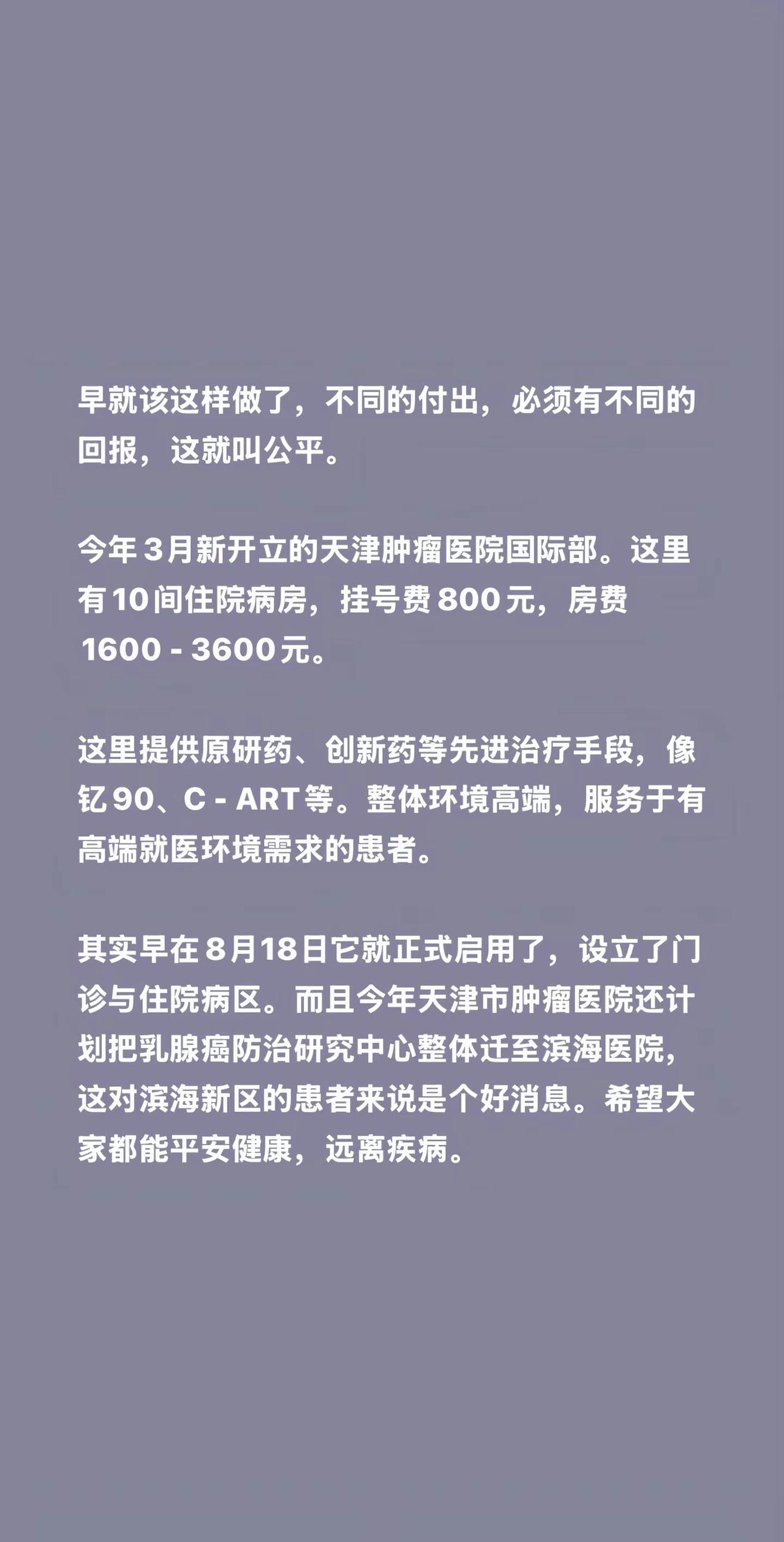 我支持医院国际部的设立。早就该这样做了！不同的付出就该有不同的回报，这才叫公平嘛