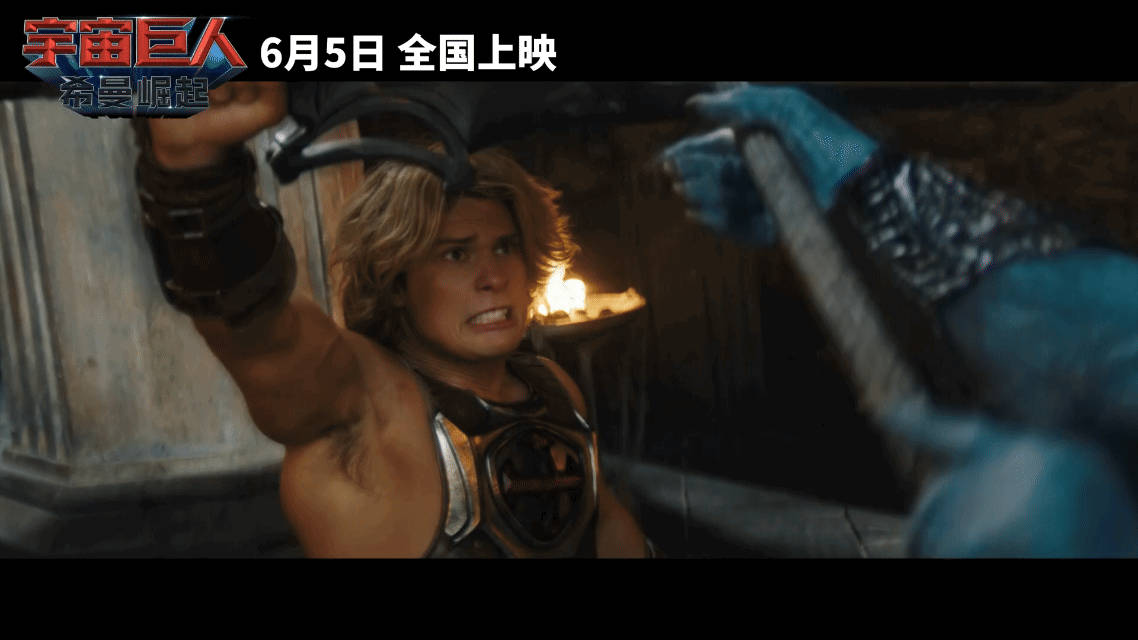 宇宙巨人希曼崛起定档希曼真人电影定档6月5日全国上映！直击社畜内心的解压佳作来