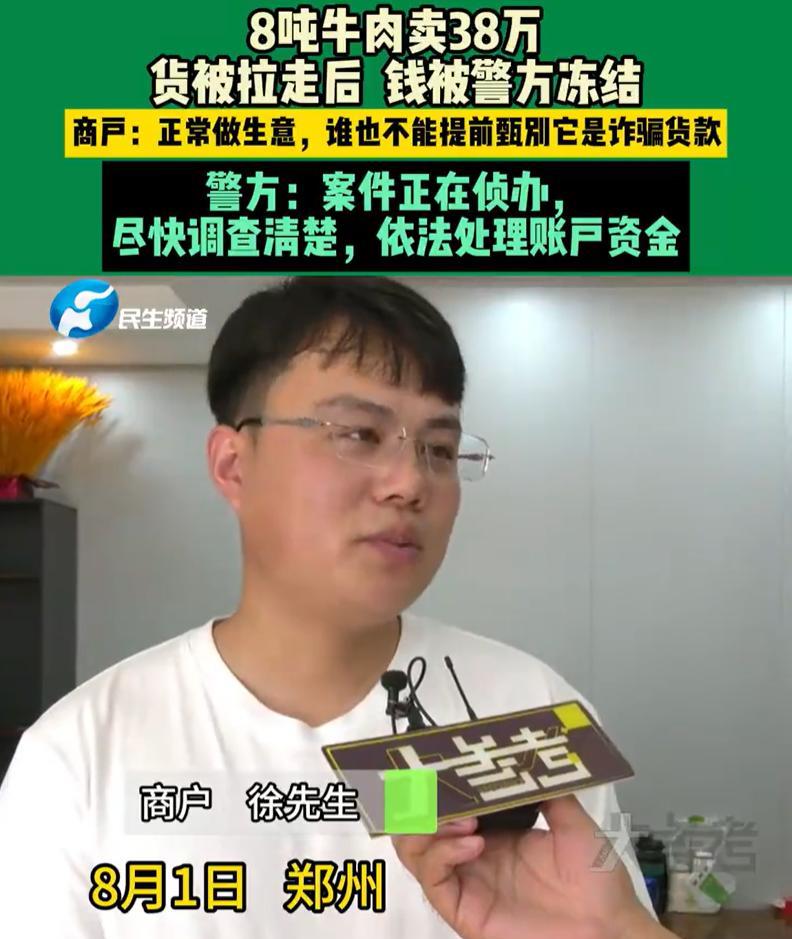 防不胜防！河南郑州，男子接到一个订单，8吨牛肉卖了38万，本以为是接到了一个大单