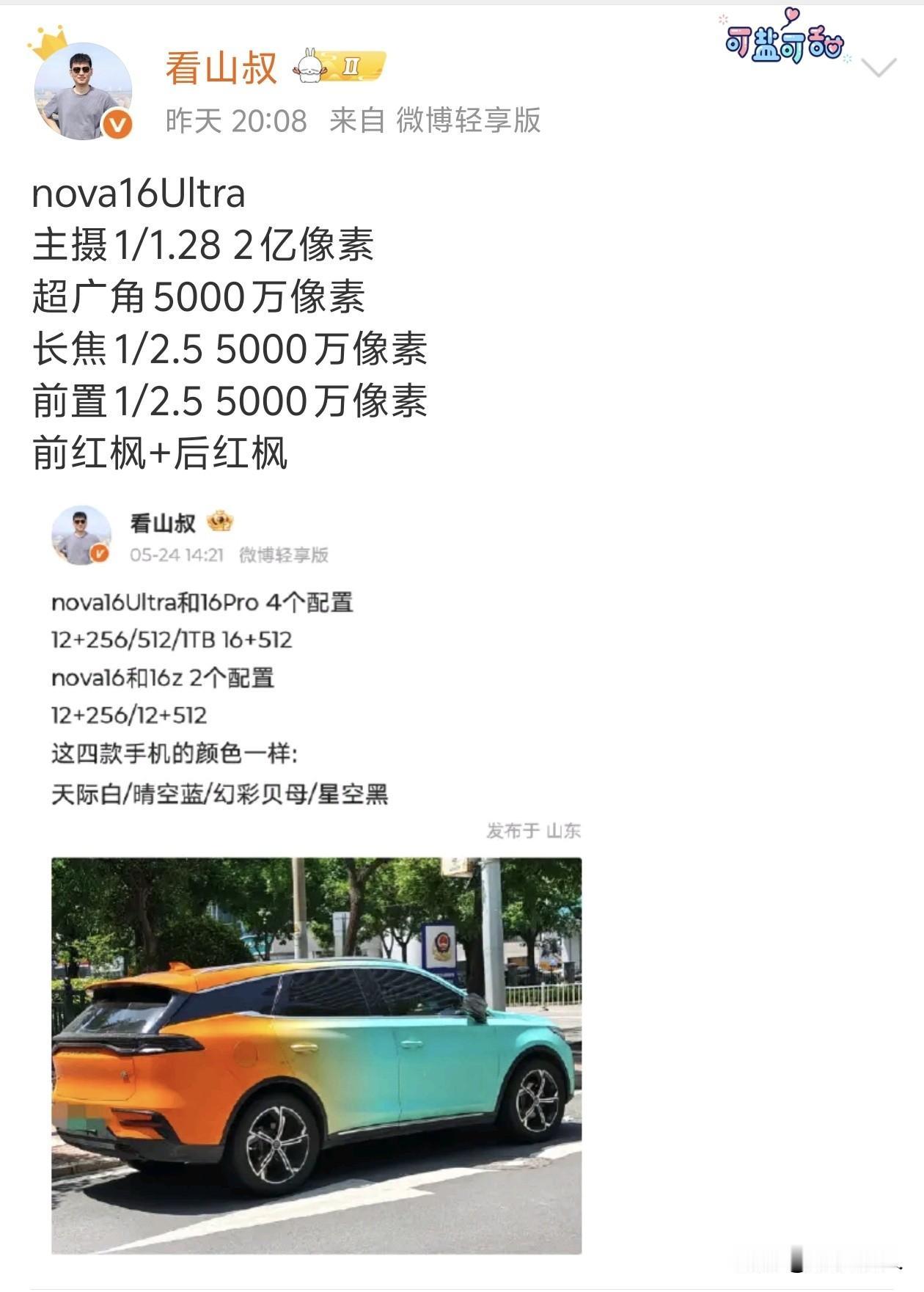 这么看nova16u，如果4999起步的话上9030s其实没什么奇怪了，本来n