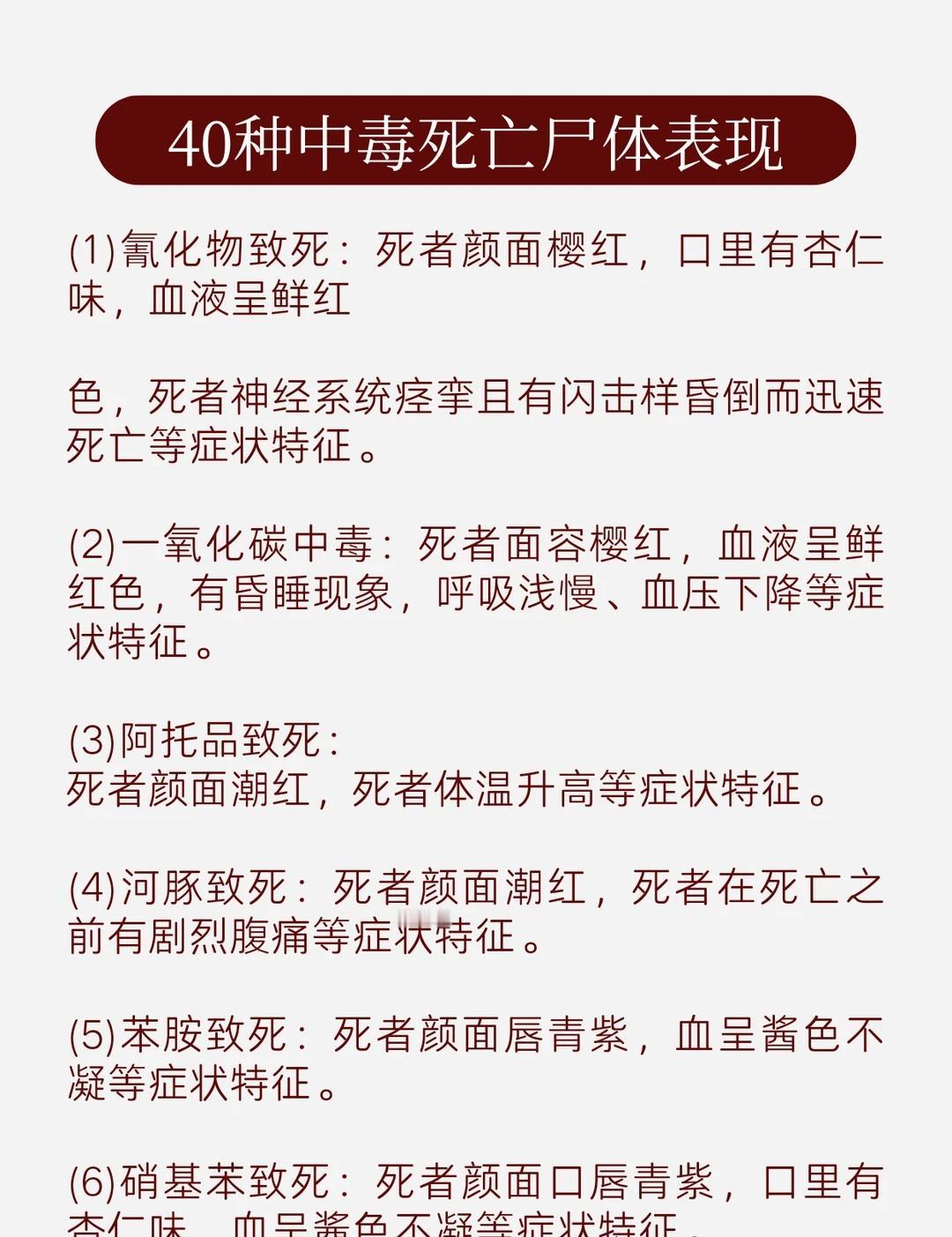 每天分享一个刑侦小知识刑侦知识科普刑侦破案刑侦日记案件法医知识有趣的