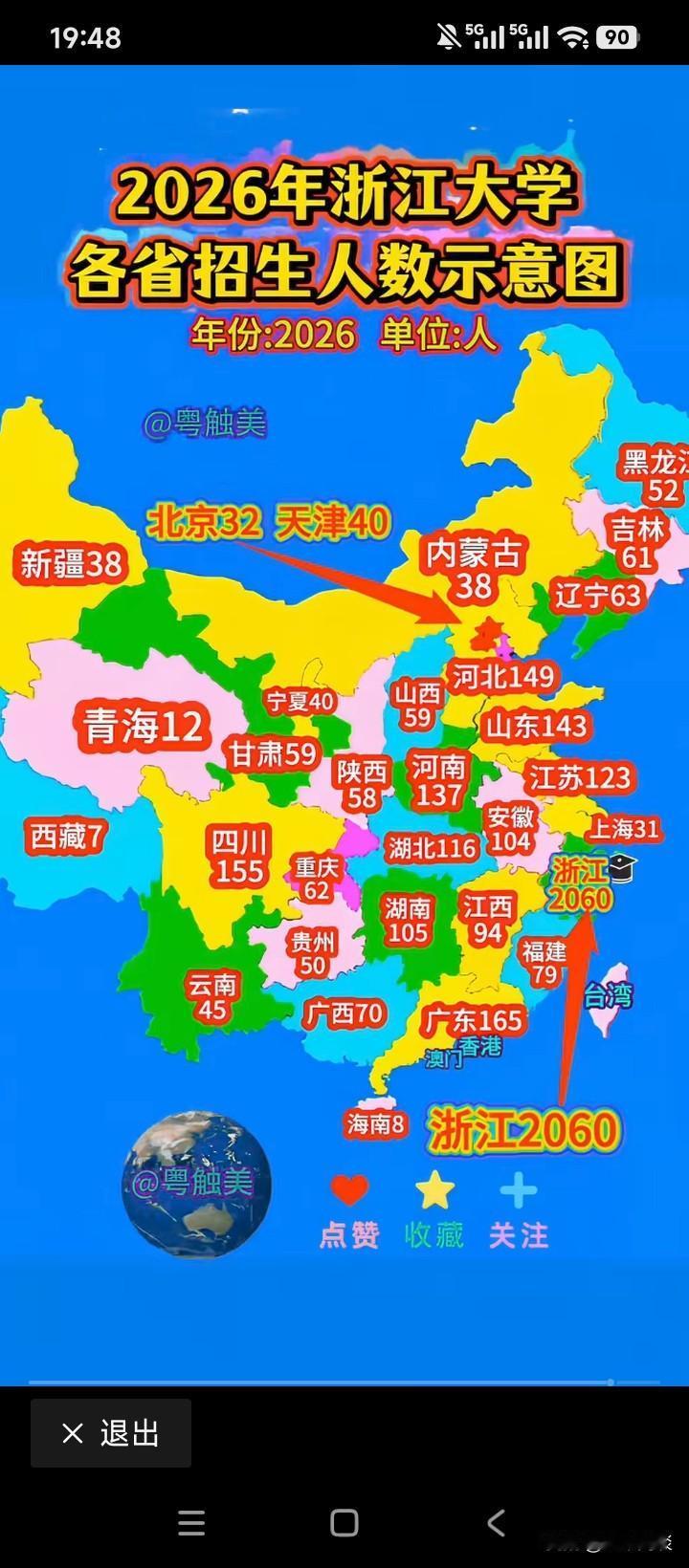 浙江大学已经很够意思了，生源分配遍及全国各省市区了。当然，省内生源人数占大头，外