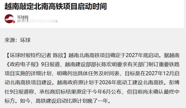 先把判断放这：越南南北高铁这种单子，中国企业不接是对的。周期动辄二三十年、回报