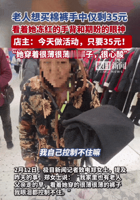 不发财都难！湖北十堰，穿着单薄的老奶奶在郑女士的店铺看上一条棉裤。可是老奶奶只有