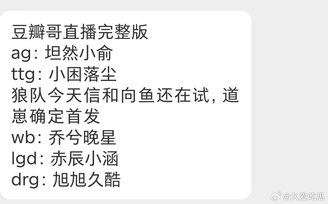 瓜友速报豆瓣哥直播完整版​​​