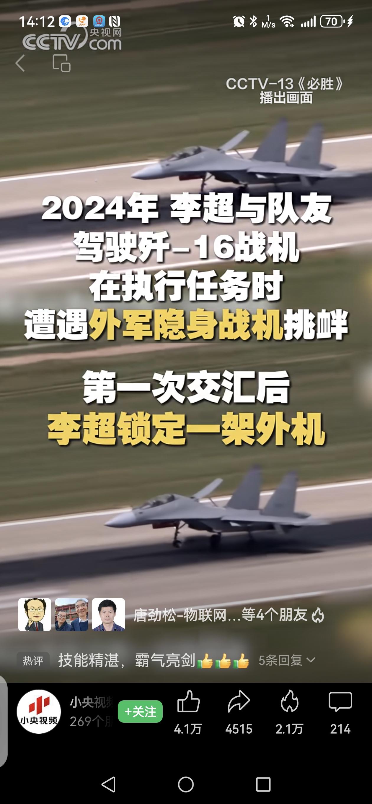 中国远比我们想象的强大！ 这两天，央视透露一个信息：在2024年的一次空中交
