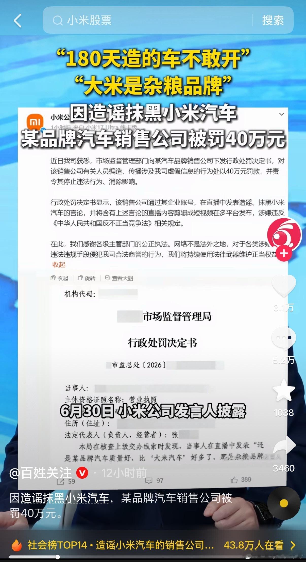 这就是造谣小米汽车的下场！搞不懂，这么好的国产车，为什么这群人一个劲的诋毁造谣？