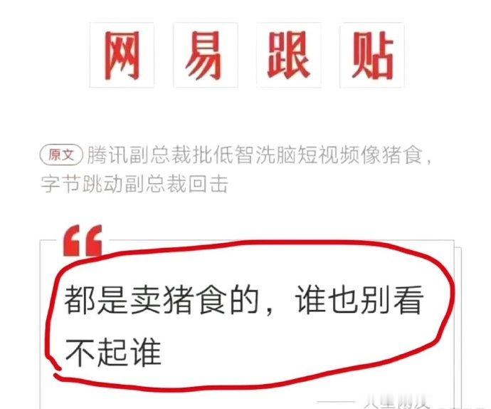卖猪食的平等，吃猪食的一定要分出档次！
