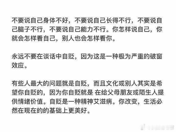 永远不要在谈话中自贬。​​​