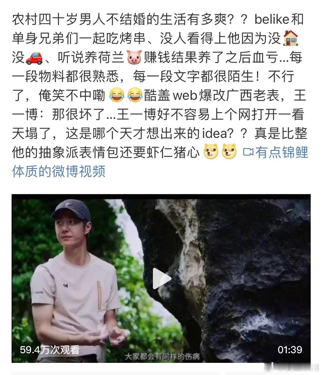 内娱又在拿王一博玩梗了，之前是粉丝表情包梗，这次是农村小伙40岁不结婚生活梗。王