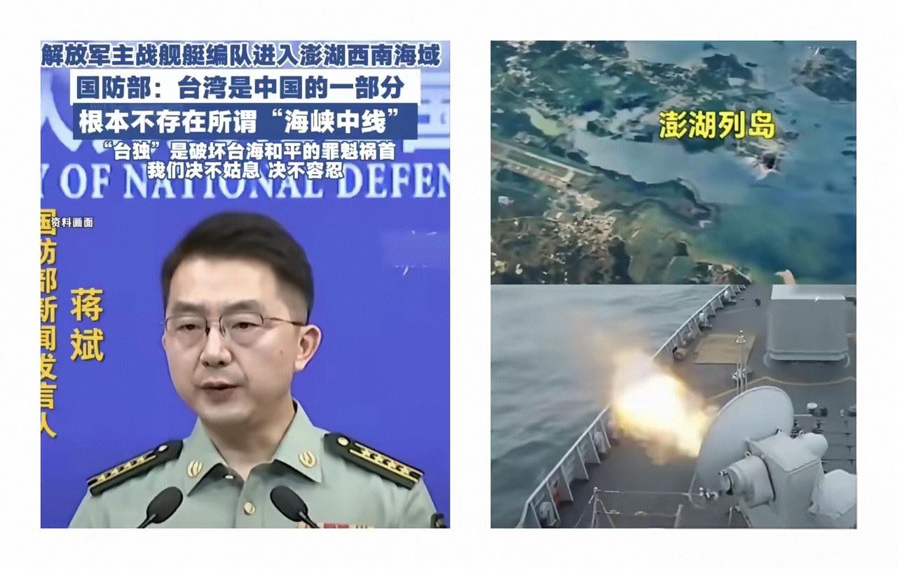 5月9日，解放军海军052D郑州舰，054A宝鸡舰进入台湾澎湖列岛西南战备警巡！