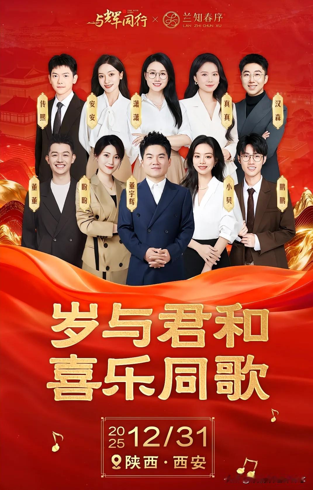 这事挺蹊跷，我发现好多网友都有“与辉同行”2026年跨年乐享会的门票，而且还是