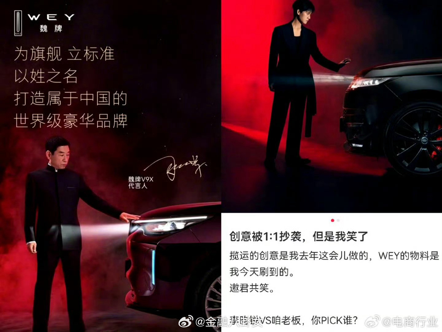 长城汽车老板魏建军道歉，承认海报创意确实抄袭了