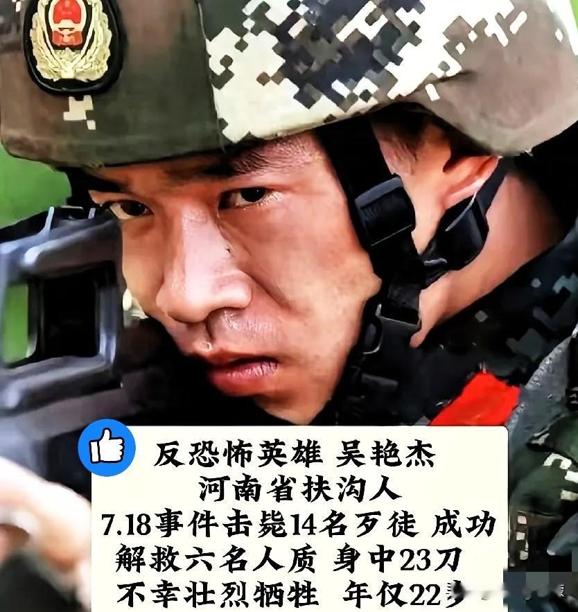 太痛心了！河南周口，22岁武警战士吴艳杰，击毙14名暴徒、救下6名人质，身中2