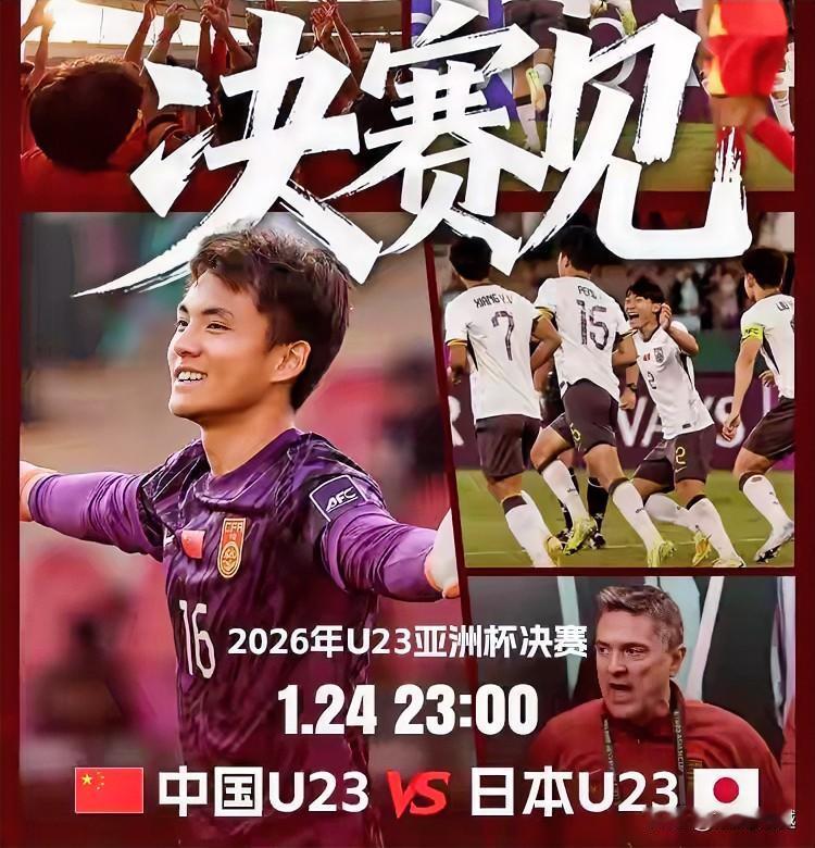 U23国足晋级亚洲杯决赛，中国队同日本队争夺U23亚洲杯冠军安东尼奥率领的中