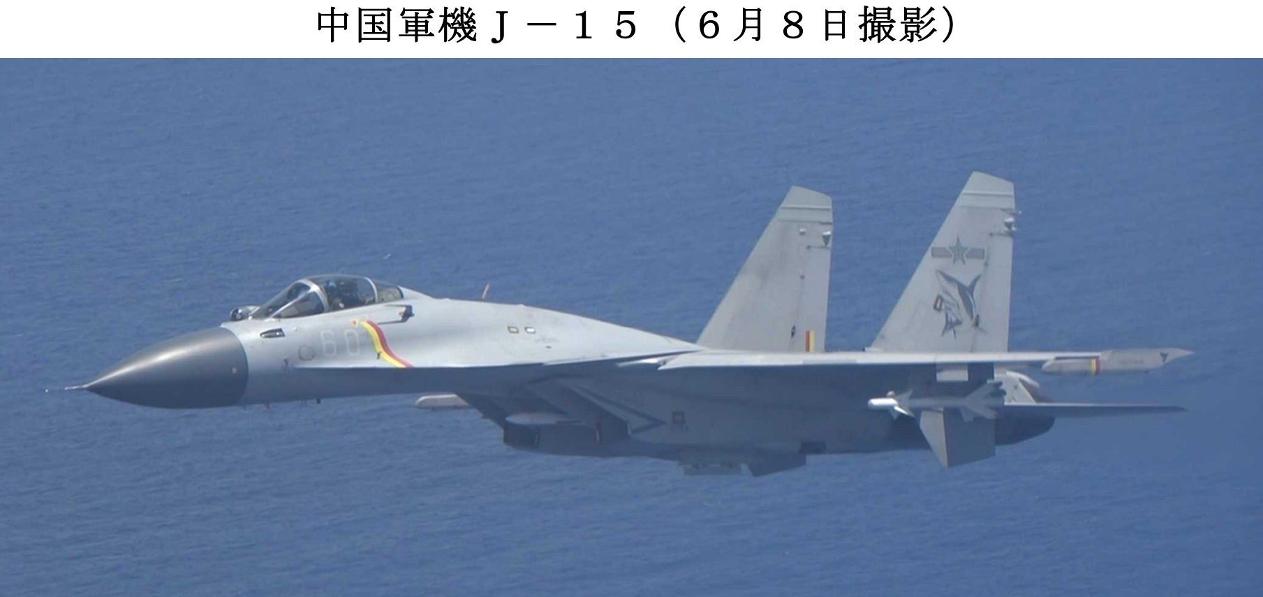 在太平洋上的中国海军歼-15战斗机近距离贴防日本P-3C巡逻机。可以看看歼-15