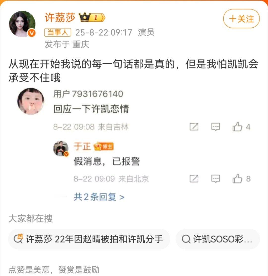 许荔莎硬刚于正姐太刚了。。​​​