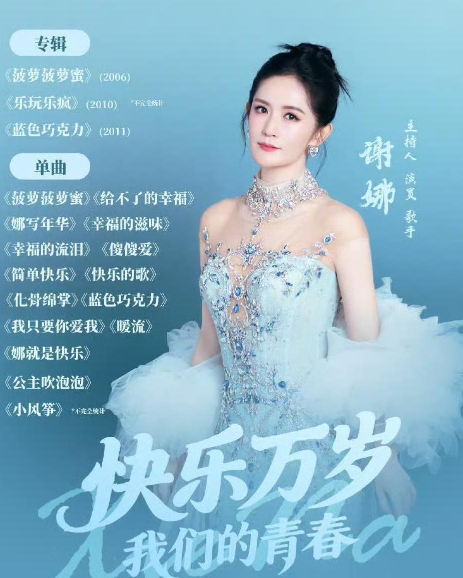 骂声一片！谢娜这次真的站在风口浪尖上了一场演唱会从全网感动变成全网吐槽，