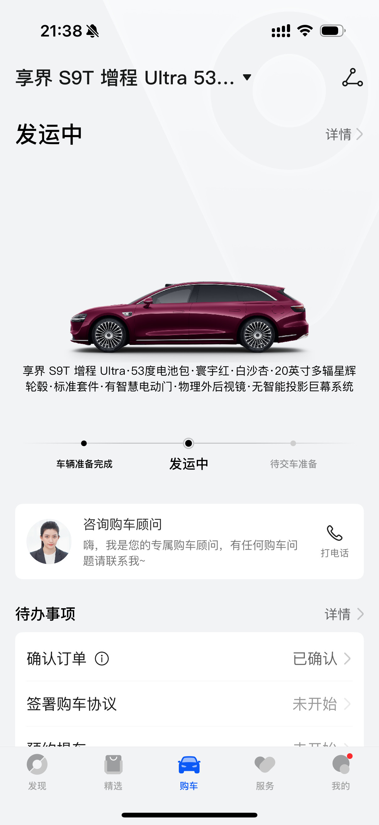 看到我的享界S9T已经发运了！国庆前提车，国庆直接开出去耍起来！为了跑的远一点，