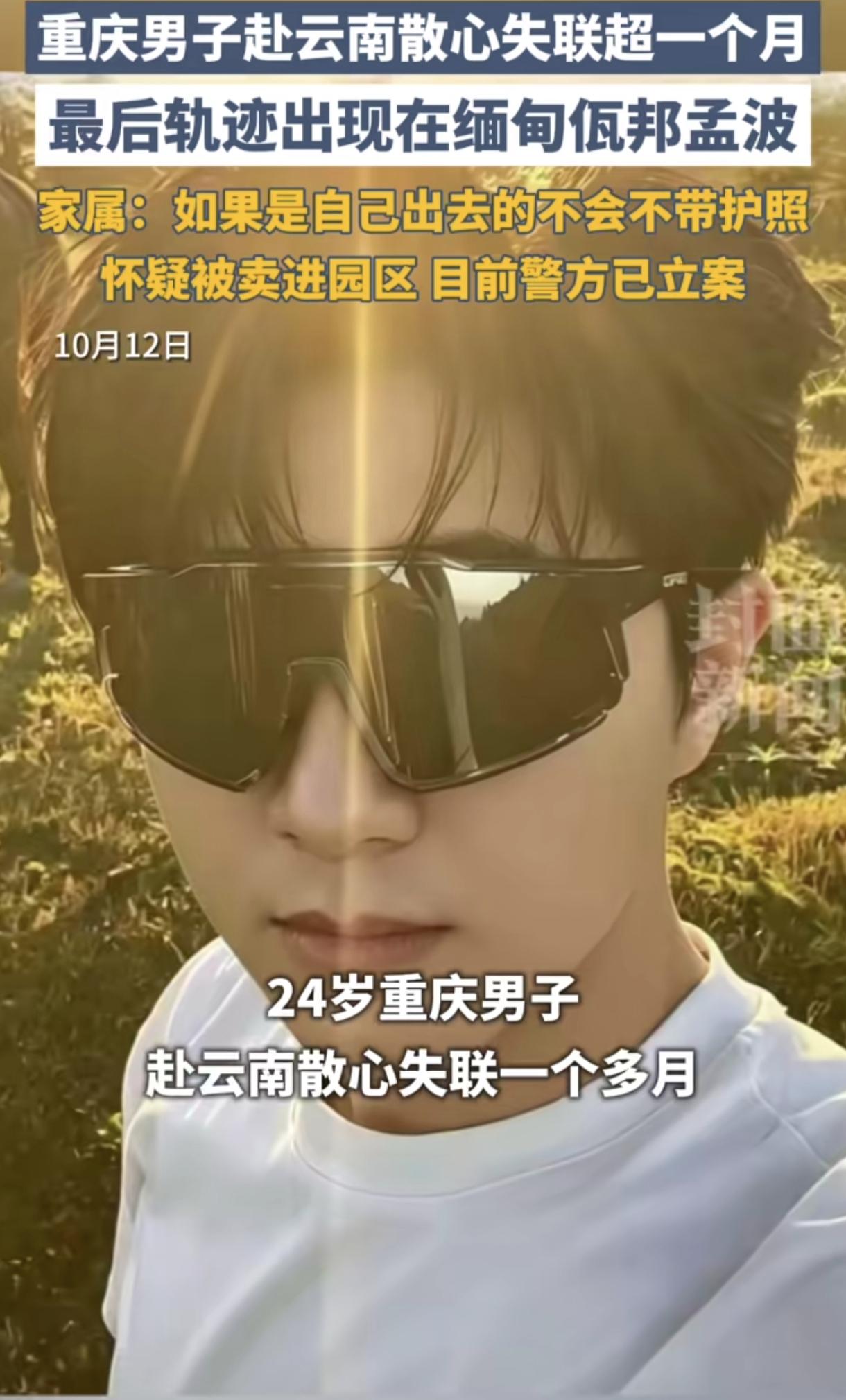 “细思极恐!”重庆，一名24岁小伙和同事一起去云南西双版纳散心，落地后还给家人