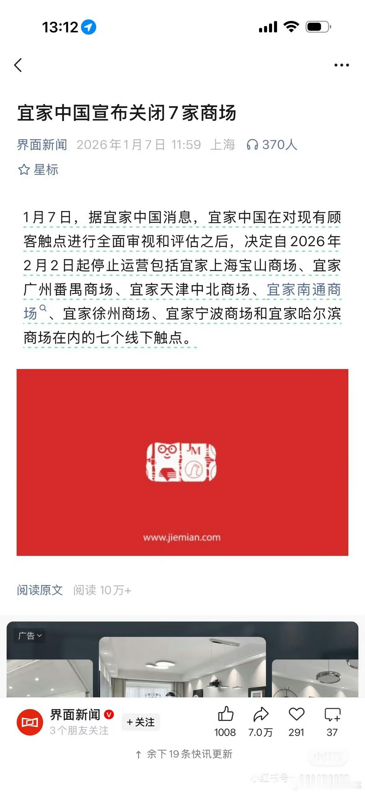 原亚洲最大宜家门店即将关闭三线城市没有宜家之前去武汉没事还去专门逛过咋说咧，感觉