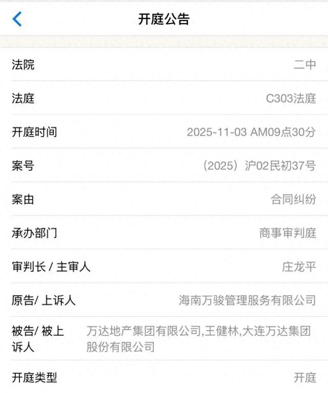 王健林和万达, 被万科告了