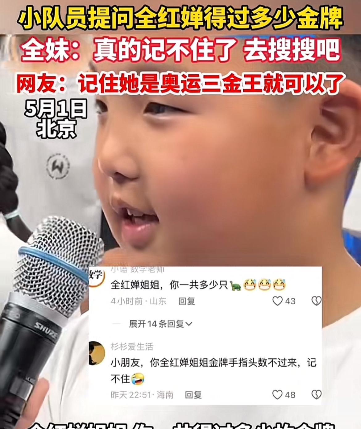 小朋友问全红婵：“全红婵姐姐你一共拿了多少枚金牌？”网友：大家都知道，光奥运会