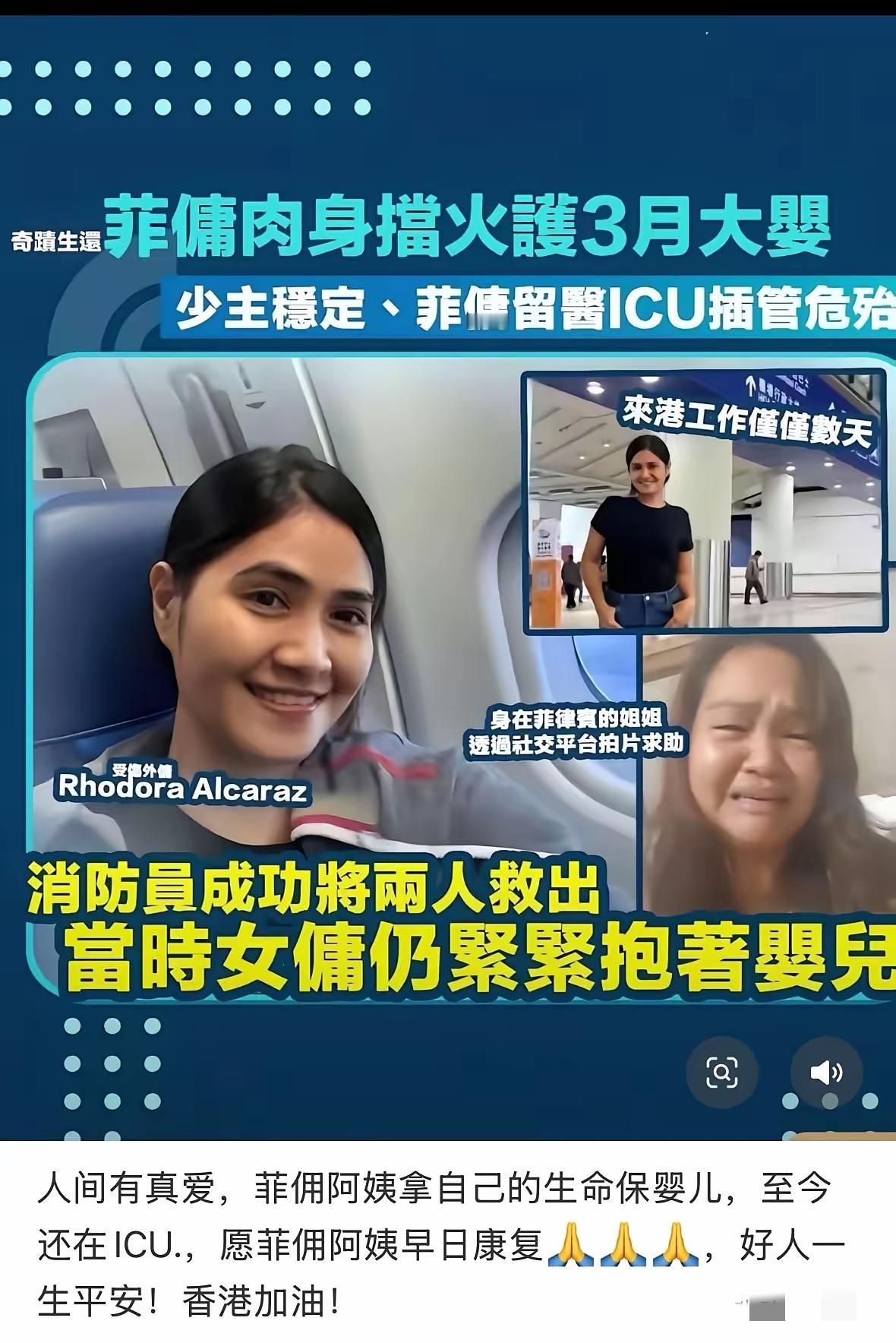 人间有真情，香港这名菲佣火了！她和雇主家三个月大的女婴一同困在火场，她不仅没有选