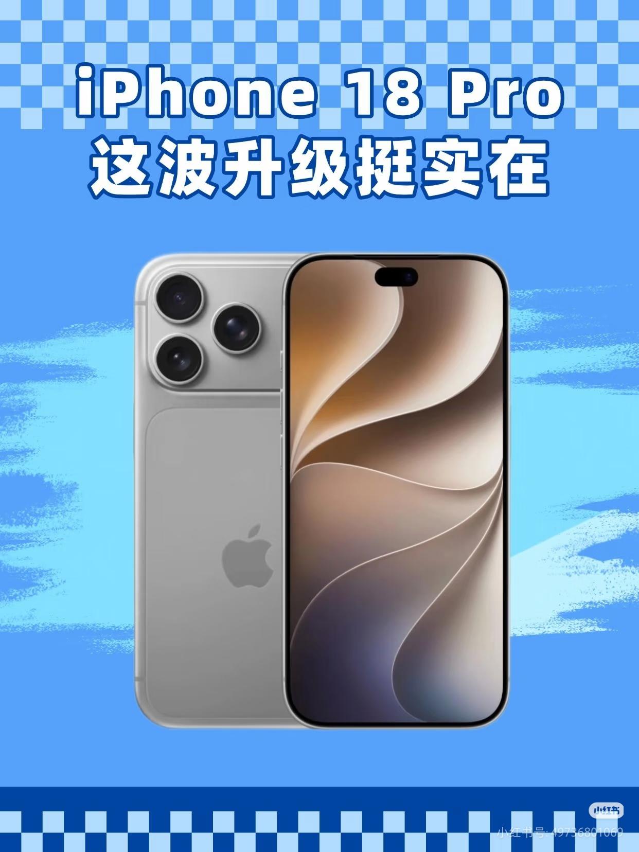 这次iPhone18系列的升级，Pro版和ProMax版完全是两个待遇。普