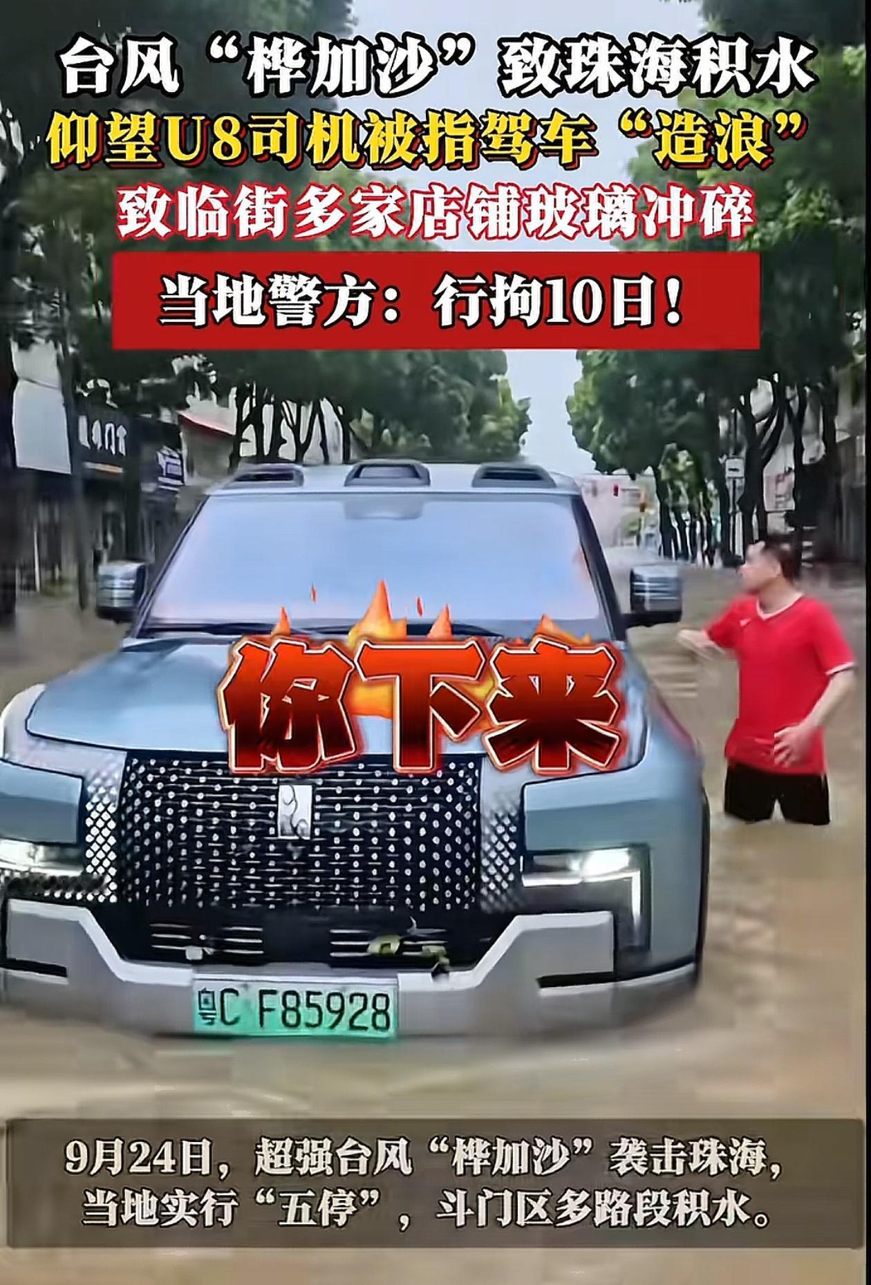 结束舒适了！珠海一司机故意驾车在积水路段行驶后续来了，男子对自己行为感到很后悔，