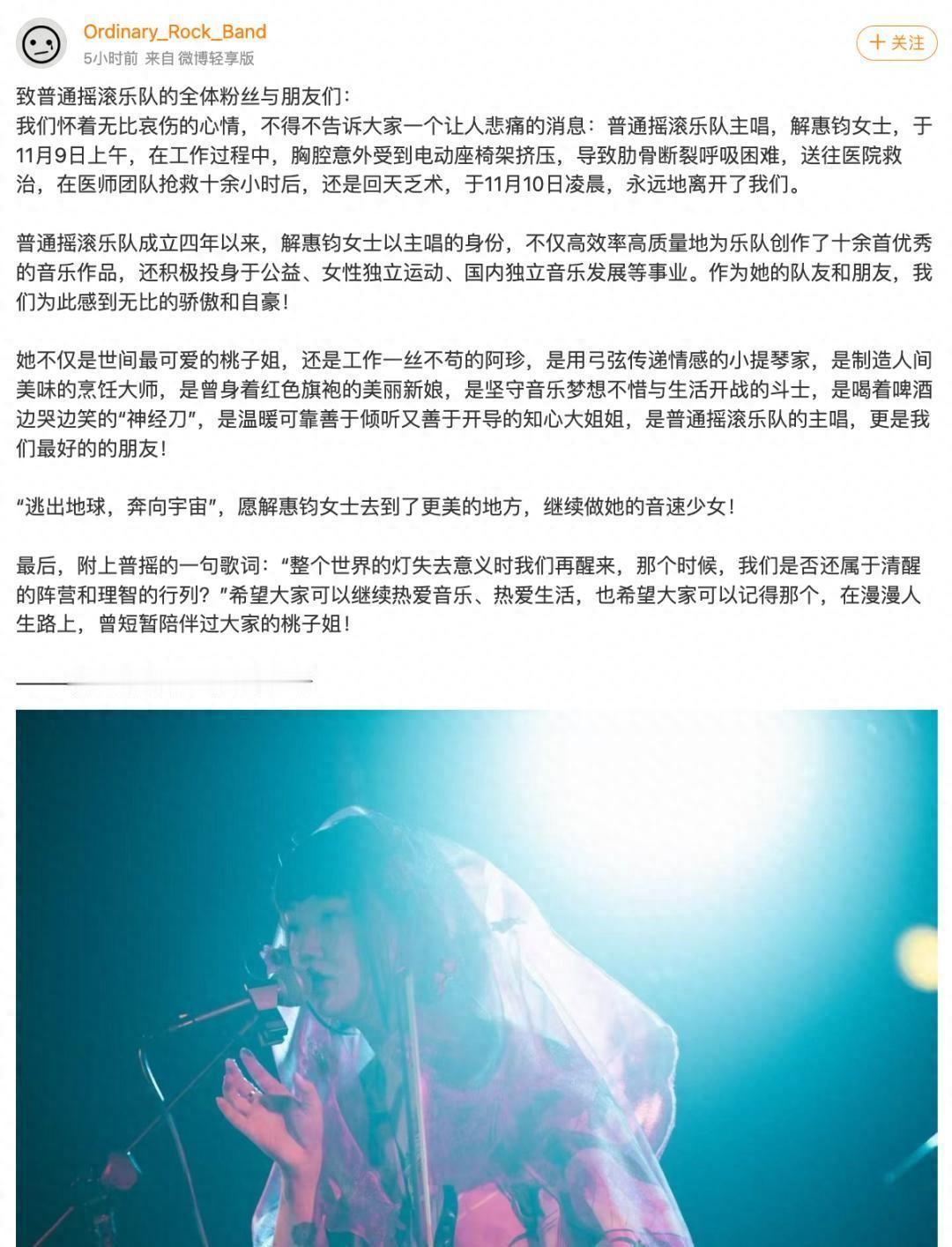 突传消息！抢救无效，女歌手被挤压身亡！细节让人后怕……11月12日，辽宁大连独