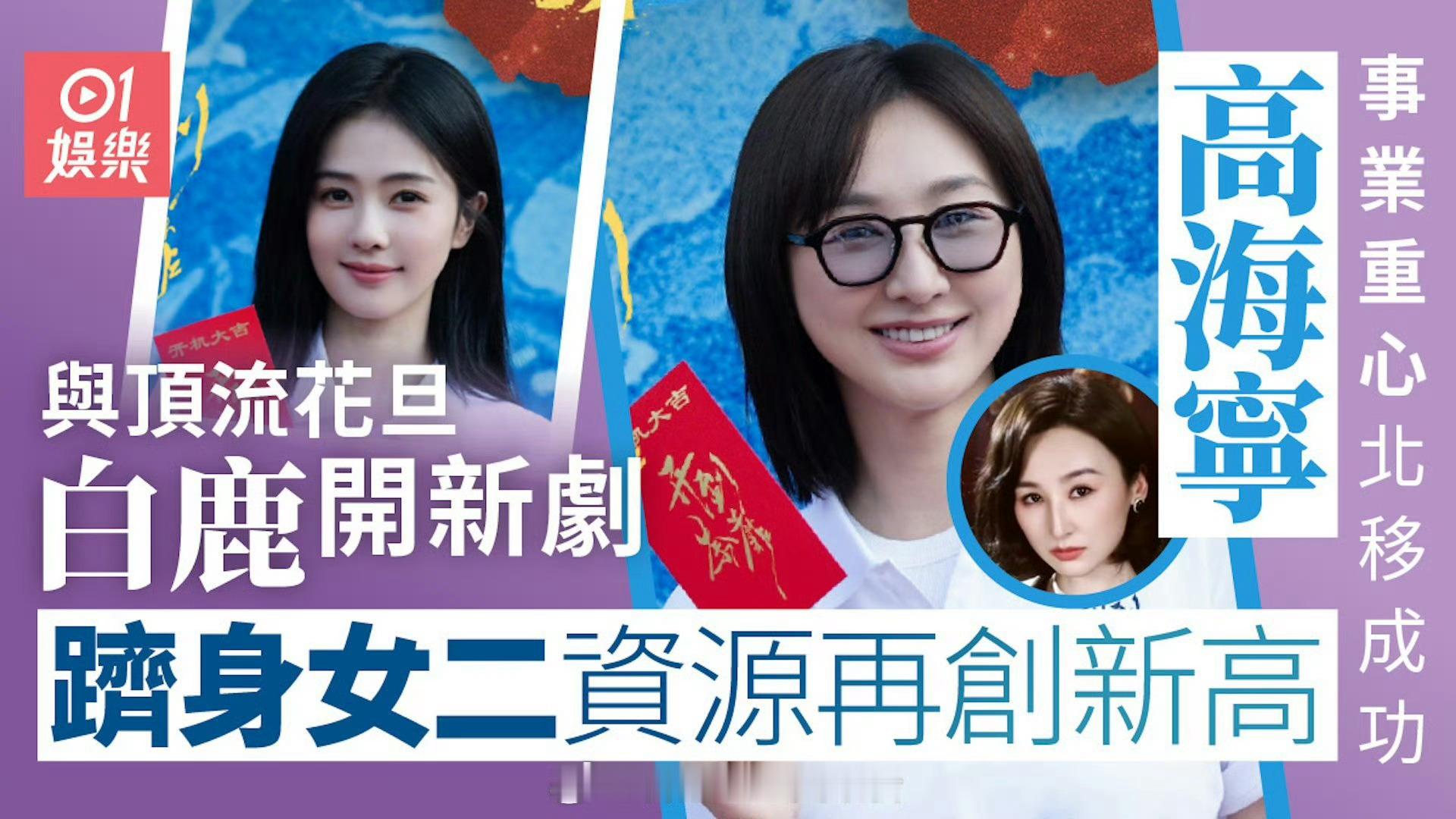 就这个顶流花旦爽