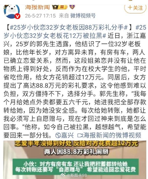 因88万彩礼分手小伙发声25岁小伙恋32岁女老板因88万彩礼分手每次他给顾女士转