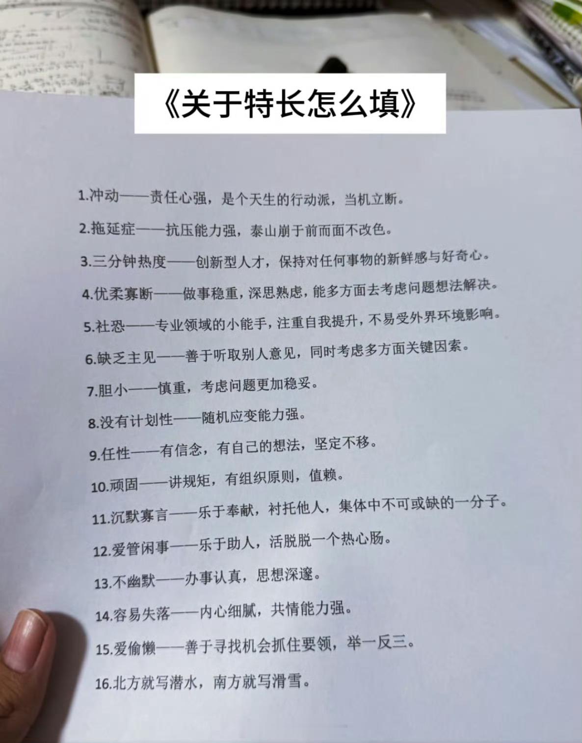 关于特长怎么填