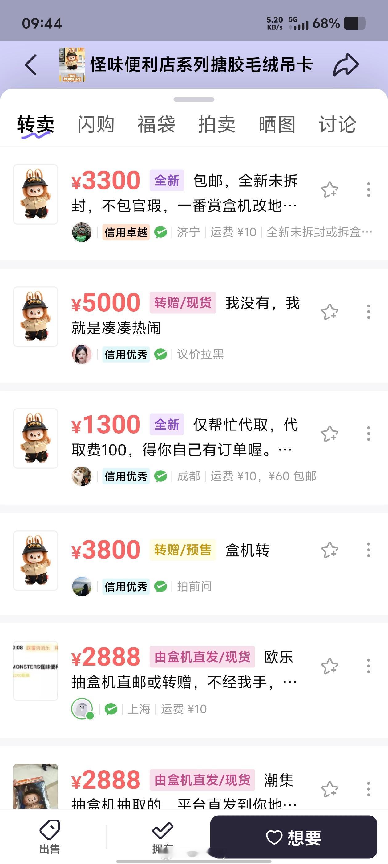 那天让大家抢的吊卡199的成本现在炒到3000了得物都卖空了只能说这帮人好疯狂…