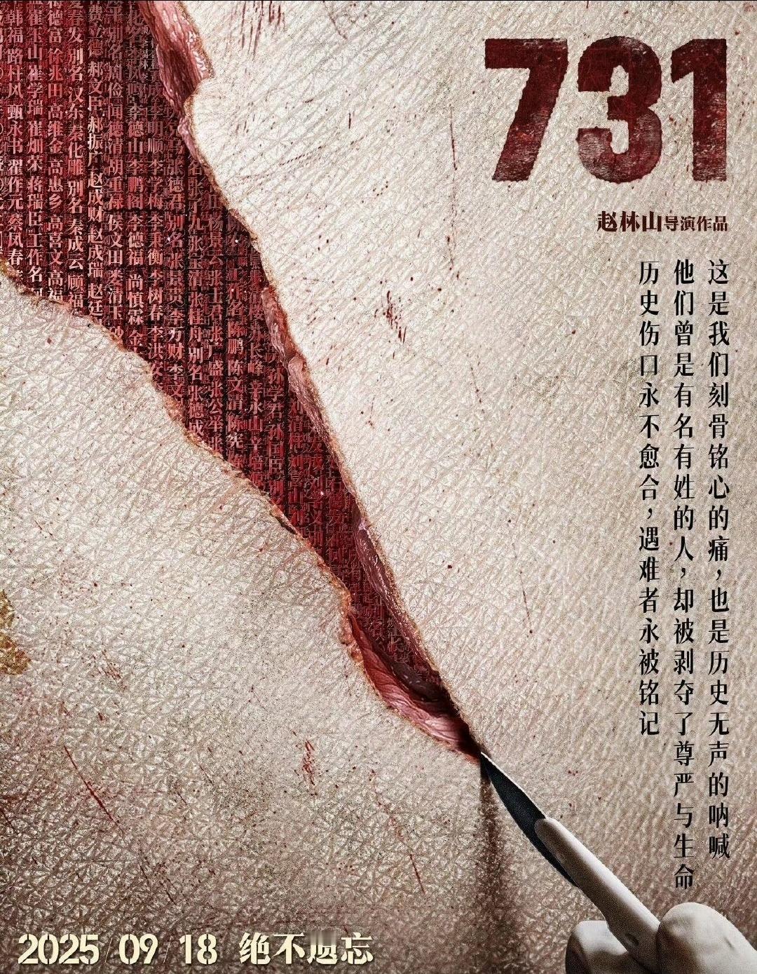 731电影《731》首映了，第一批观看电影粉丝的口碑也出来了。我看了一下媒体同行